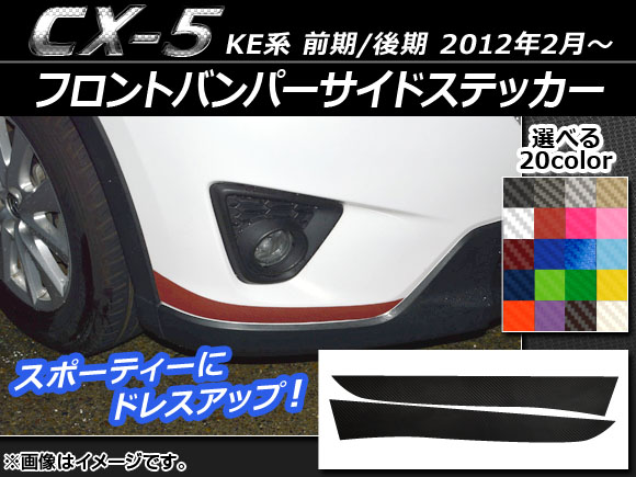 AP եȥХѡɥƥå ܥĴ ޥĥ CX-5 KE / 2012ǯ02 ٤20顼 AP-CF423 1å(2)