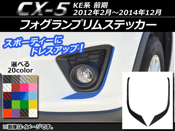 եץॹƥå ܥĴ ޥĥ CX-5 KE  2012ǯ022014ǯ12 ٤20顼 1å(2) AP-CF429