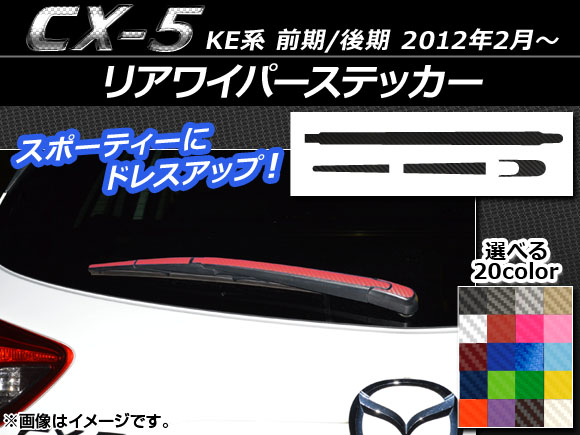 ꥢ磻ѡƥå ܥĴ ޥĥ CX-5 KE / 2012ǯ02 ٤20顼 AP-CF436