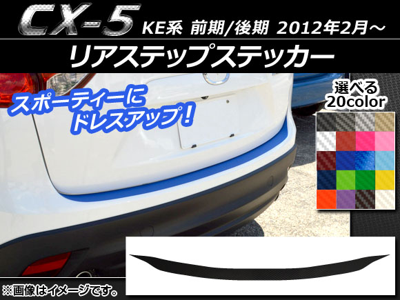 AP ꥢƥåץƥå ܥĴ ޥĥ CX-5 KE / 2012ǯ02 ٤20顼 AP-CF438