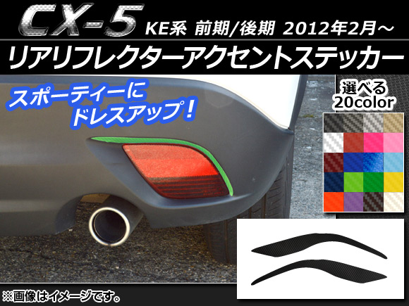 ꥢե쥯ȥƥå ܥĴ ޥĥ CX-5 KE / 2012ǯ02 ٤20顼 1å(2) AP-CF444