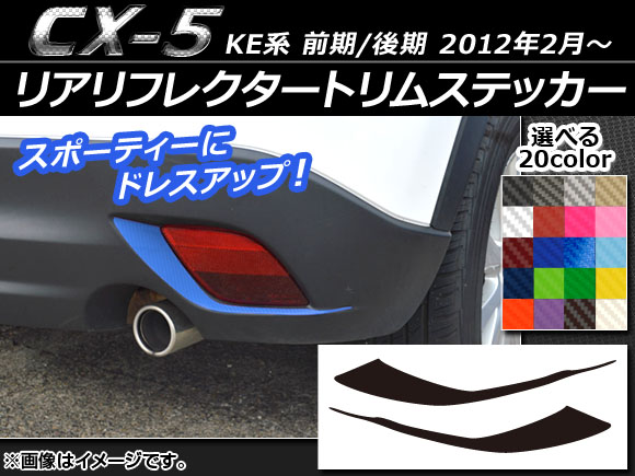 AP ꥢե쥯ȥॹƥå ܥĴ ޥĥ CX-5 KE / 2012ǯ02 ٤20顼 AP-CF445 1å(2)