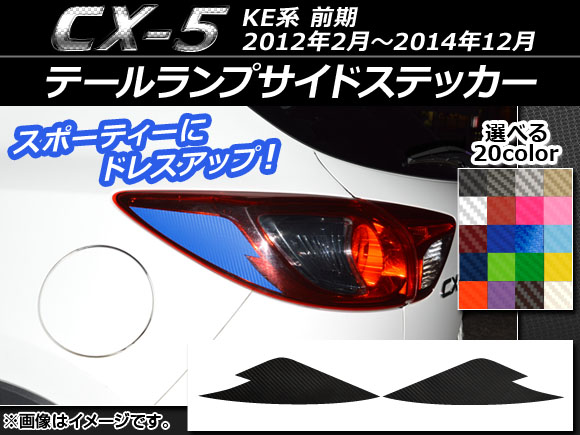 ơץɥƥå ܥĴ ޥĥ CX-5 KE  2012ǯ022014ǯ12 ٤20顼 1å(2) AP-CF447