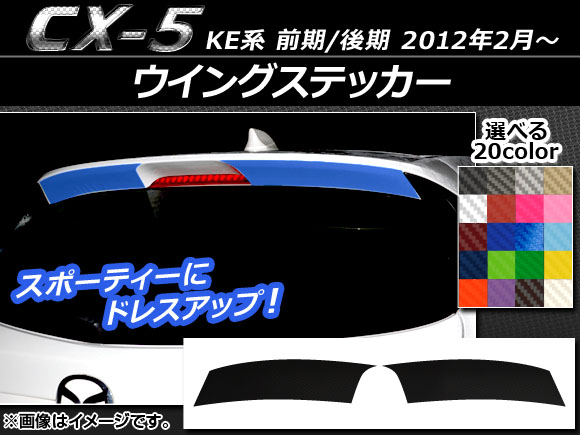 AP 󥰥ƥå ܥĴ ޥĥ CX-5 KE / 2012ǯ02 ٤20顼 AP-CF448 1å(2)