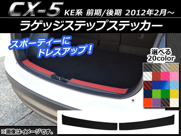 AP 饲åƥåץƥå ܥĴ ޥĥ CX-5 KE / 2012ǯ02 ٤20顼 AP-CF452 1å(2)