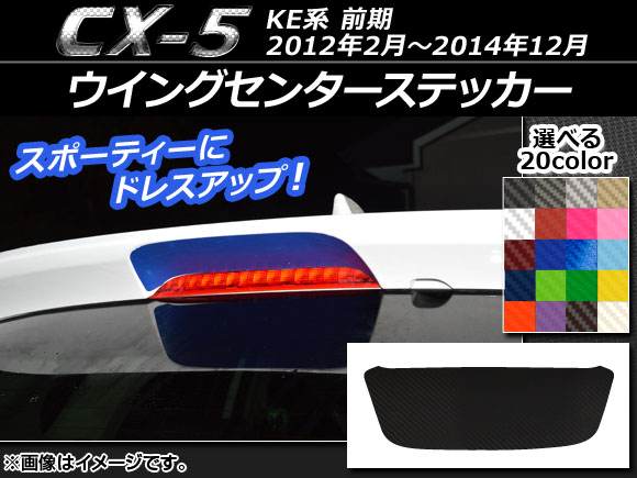 󥰥󥿡ƥå ܥĴ ޥĥ CX-5 KE  2012ǯ022014ǯ12 ٤20顼 AP-CF454