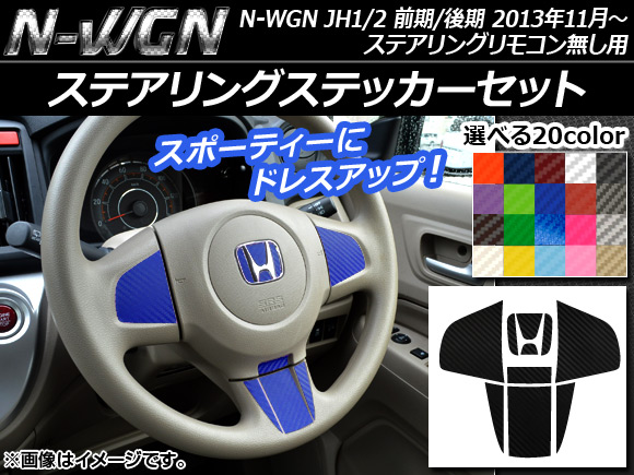 ƥ󥰥ƥåå ܥĴ ۥ N-WGN JH1/JH2 / ƥ󥰥⥳̵ 2013ǯ11 ٤20顼 AP-CF455