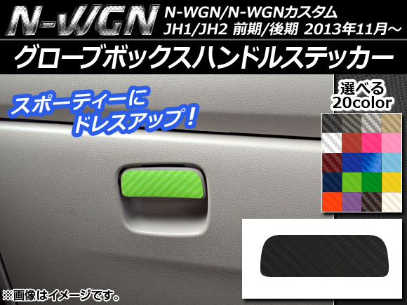 ֥ܥåϥɥ륹ƥå ܥĴ ۥ N-WGN/N-WGN JH1/JH2 / 2013ǯ11 ٤20顼 AP-CF462