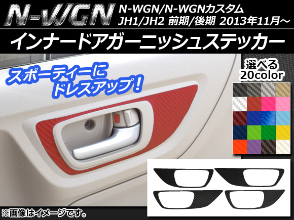 ʡɥ˥å她ƥå ܥĴ ۥ N-WGN/N-WGN JH1/JH2 / 2013ǯ11 ٤20顼 1å(4) AP-CF468