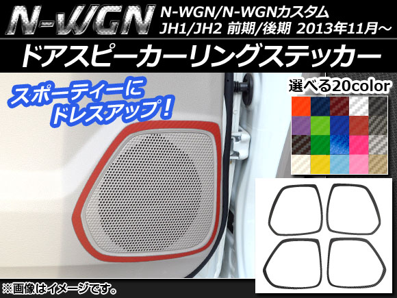 ɥԡ󥰥ƥå ܥĴ ۥ N-WGN/N-WGN JH1/JH2 / 2013ǯ11 ٤20顼 1å(4) AP-CF473