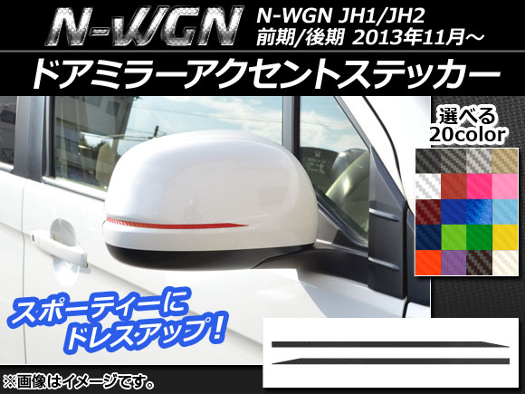 ɥߥ顼ȥƥå ܥĴ ۥ N-WGN JH1/JH2 / 2013ǯ11 ٤20顼 1å(2) AP-CF479
