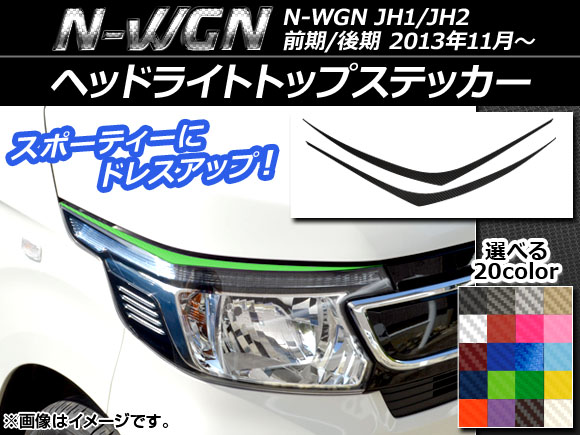 AP إåɥ饤ȥȥåץƥå ܥĴ ۥ N-WGN JH1/JH2 / 2013ǯ11 ٤20顼 AP-CF488 1å(2)