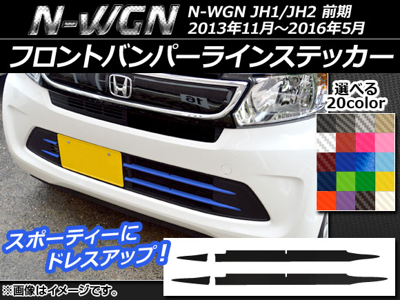 AP եȥХѡ饤󥹥ƥå ܥĴ ۥ N-WGN JH1/JH2  2013ǯ112016ǯ05 ٤20顼 AP-CF491 1å(4)