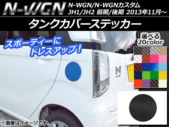 󥯥Сƥå ܥĴ ۥ N-WGN/N-WGN JH1/JH2 / 2013ǯ11 ٤20顼 AP-CF500