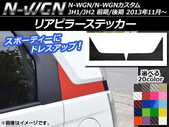 ꥢԥ顼ƥå ܥĴ ۥ N-WGN/N-WGN JH1/JH2 / 2013ǯ11 ٤20顼 1å(2) AP-CF504