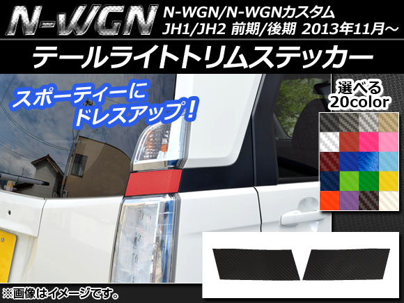 ơ饤ȥȥॹƥå ܥĴ ۥ N-WGN/N-WGN JH1/JH2 / 2013ǯ11 ٤20顼 1å(2) AP-CF505