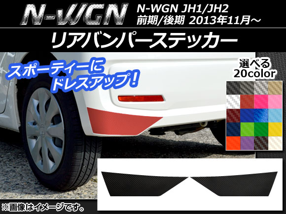 AP ꥢХѡƥå ܥĴ ۥ N-WGN JH1/JH2 / 2013ǯ11 ٤20顼 AP-CF514 1å(2)