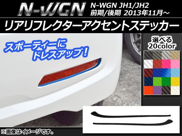 ꥢե쥯ȥƥå ܥĴ ۥ N-WGN JH1/JH2 / 2013ǯ11 ٤20顼 1å(2) AP-CF515