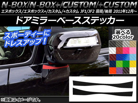 ɥߥ顼١ƥå ܥĴ ۥ N-BOX/+//+ JF1/JF2 / 2011ǯ12 ٤20顼 1å(2) AP-CF544