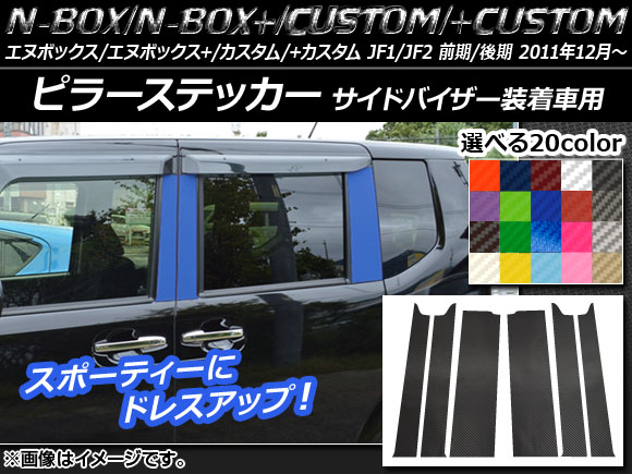 AP ԥ顼ƥå ܥĴ ۥ N-BOX/+//+ JF1/JF2 / Х 2011ǯ12 ٤20顼 AP-CF555 1å(6)