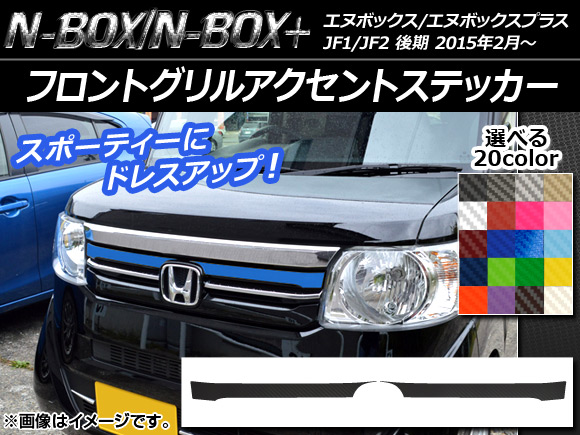 եȥ륢ȥƥå ܥĴ ۥ N-BOX/N-BOX+ JF1/JF2  2015ǯ02 ٤20顼 1å(2) AP-CF556