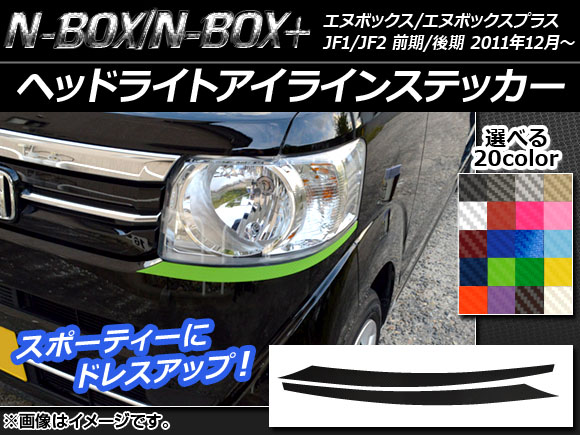 AP إåɥ饤ȥ饤󥹥ƥå ܥĴ ۥ N-BOX/N-BOX+ JF1/JF2 / 2011ǯ12 ٤20顼 AP-CF563 1å(2)