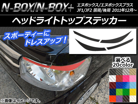 إåɥ饤ȥȥåץƥå ܥĴ ۥ N-BOX/N-BOX+ JF1/JF2 / 2011ǯ12 ٤20顼 1å(4) AP-CF564