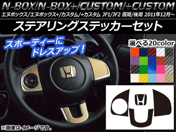 ƥ󥰥ƥåå ܥĴ ۥ N-BOX/+//+ JF1/JF2 / 2011ǯ12 ٤20顼 AP-CF580