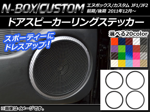 ɥԡ󥰥ƥå ܥĴ ۥ N-BOX/N-BOX JF1/JF2 / 2011ǯ12 ٤20顼 1å(4) AP-CF581