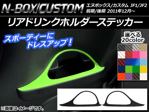 ꥢɥ󥯥ۥƥå ܥĴ ۥ N-BOX/N-BOX JF1/JF2 / 2011ǯ12 ٤20顼 1å(2) AP-CF590
