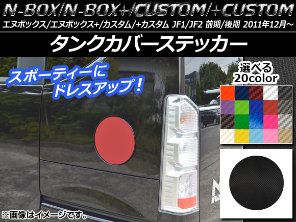 󥯥Сƥå ܥĴ ۥ N-BOX/+//+ JF1/JF2 / 2011ǯ12 ٤20顼 AP-CF593