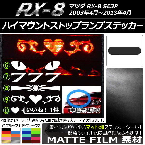 ϥޥȥȥåץץƥå ޥåĴ ޥĥ RX-8 SE3P 롼2 ץ롼2 AP-CFMT020