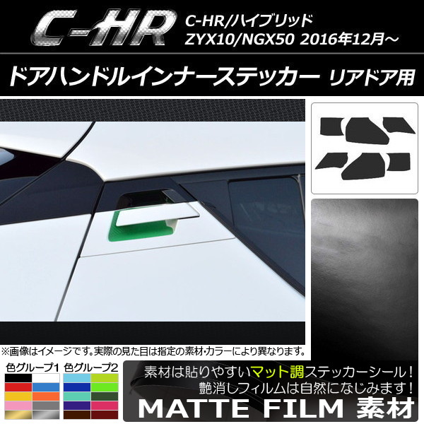 ɥϥɥ륤ʡƥå ޥåĴ ꥢɥ ȥ西 C-HR NGX10/NGX50 ϥ֥åɲ 롼2 1å(6) AP-CFMT1036