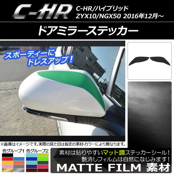 ɥߥ顼ƥå ޥåĴ ȥ西 C-HR NGX10/NGX50 ϥ֥åɲ 롼2 1å(2) AP-CFMT1038