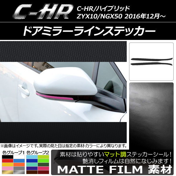 ɥߥ顼饤󥹥ƥå ޥåĴ ȥ西 C-HR NGX10/NGX50 ϥ֥åɲ 롼2 1å(2) AP-CFMT1040