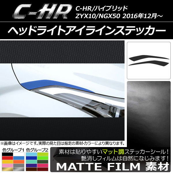 AP إåɥ饤ȥ饤󥹥ƥå ޥåĴ ȥ西 C-HR NGX10/NGX50 ϥ֥åɲ 롼1 AP-CFMT1049 1å(2)