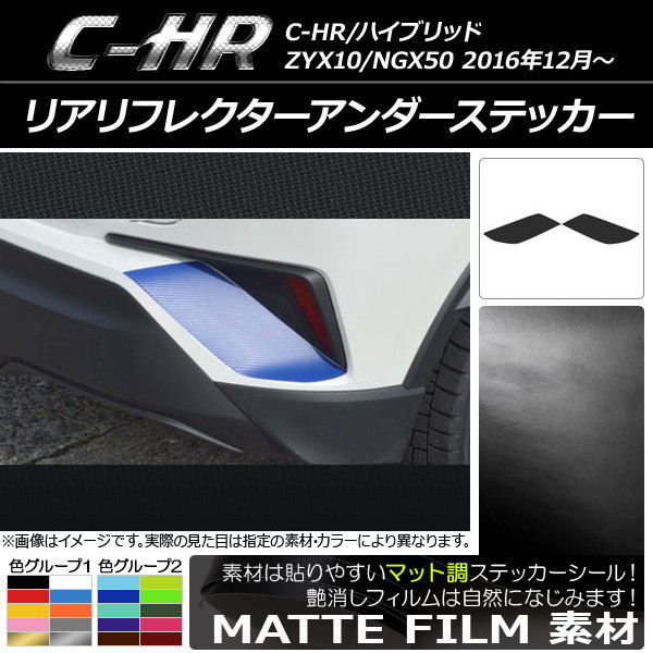 AP ꥢե쥯ƥå ޥåĴ ȥ西 C-HR NGX10/NGX50 ϥ֥åɲ 2016ǯ12 롼2 AP-CFMT1065 1å(2)