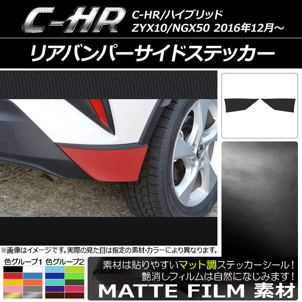 AP ꥢХѡɥƥå ޥåĴ ȥ西 C-HR NGX10/NGX50 ϥ֥åɲ 롼1 AP-CFMT1094 1å(2)