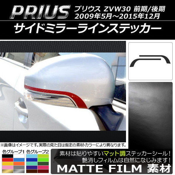 ɥߥ顼饤󥹥ƥå ޥåĴ ȥ西 ץꥦ ZVW30 / 2009ǯ052015ǯ12 롼1 1å(2) AP-CFMT187