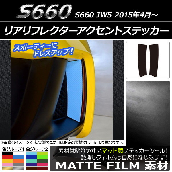 AP ꥢե쥯ȥƥå ޥåĴ ۥ S660 JW5 2015ǯ04 롼1 AP-CFMT1977 1å(2)
