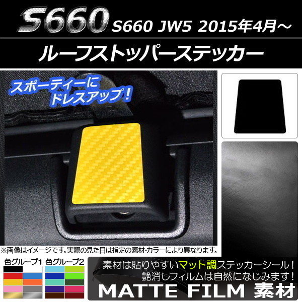 롼եȥåѡƥå ޥåĴ ۥ S660 JW5 2015ǯ4 롼2 AP-CFMT1995