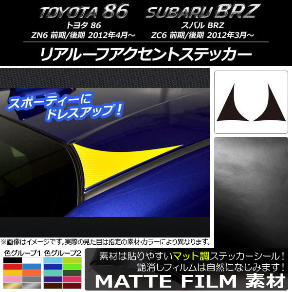 ꥢ롼եȥƥå ޥåĴ ȥ西/Х 86/BRZ ZN6/ZC6 / 2012ǯ03 롼2 1å(2) AP-CFMT2173
