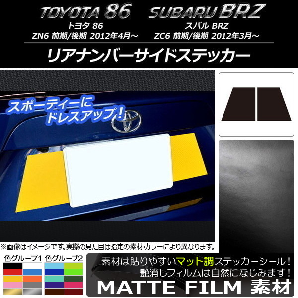 ꥢʥСɥƥå ޥåĴ ȥ西/Х 86/BRZ ZN6/ZC6 / 2012ǯ03 롼2 1å(2) AP-CFMT2184