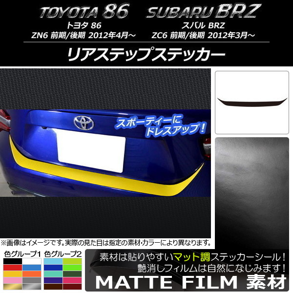AP ꥢƥåץƥå ޥåĴ ȥ西/Х 86/BRZ ZN6/ZC6 / 2012ǯ03 롼2 AP-CFMT2186