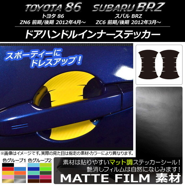 ɥϥɥ륤ʡƥå ޥåĴ ȥ西/Х 86/BRZ ZN6/ZC6 / 2012ǯ03 롼1 1å(2) AP-CFMT2196