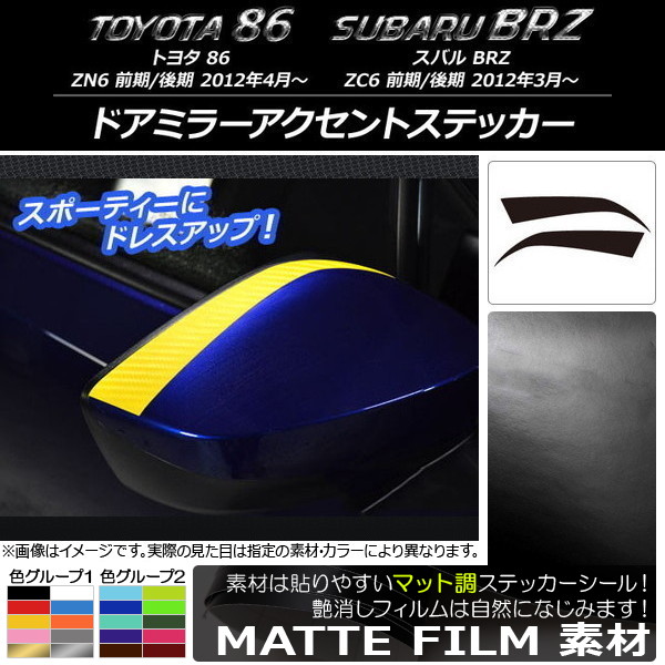 ɥߥ顼ȥƥå ޥåĴ ȥ西/Х 86/BRZ ZN6/ZC6 / 2012ǯ03 롼1 1å(2) AP-CFMT2197