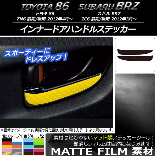 ʡɥϥɥ륹ƥå ޥåĴ ȥ西/Х 86/BRZ ZN6/ZC6 / 2012ǯ3 롼2 1å(2) AP-CFMT2215