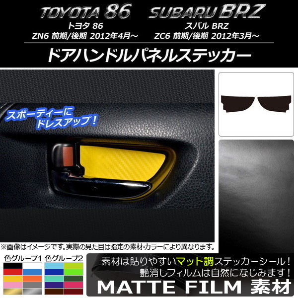 ɥϥɥѥͥ륹ƥå ޥåĴ ȥ西/Х 86/BRZ ZN6/ZC6 / 2012ǯ3 롼1 1å(2) AP-CFMT2216