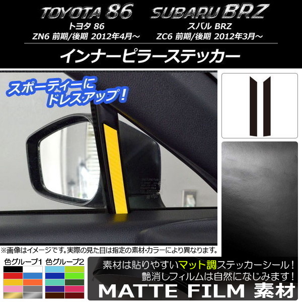 ʡԥ顼ƥå ޥåĴ ȥ西/Х 86/BRZ ZN6/ZC6 / 2012ǯ3 롼2 1å(2) AP-CFMT2220