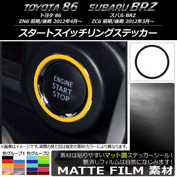 ȥå󥰥ƥå ޥåĴ ȥ西/Х 86/BRZ ZN6/ZC6 / 2012ǯ3 롼2 AP-CFMT2223